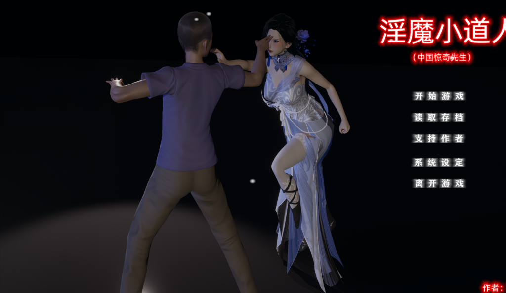 【国产SLG/中文/动态CV】小十七:淫魔小道人 PC+安卓（KRKR）官方中文版 百度+UC/1.49G