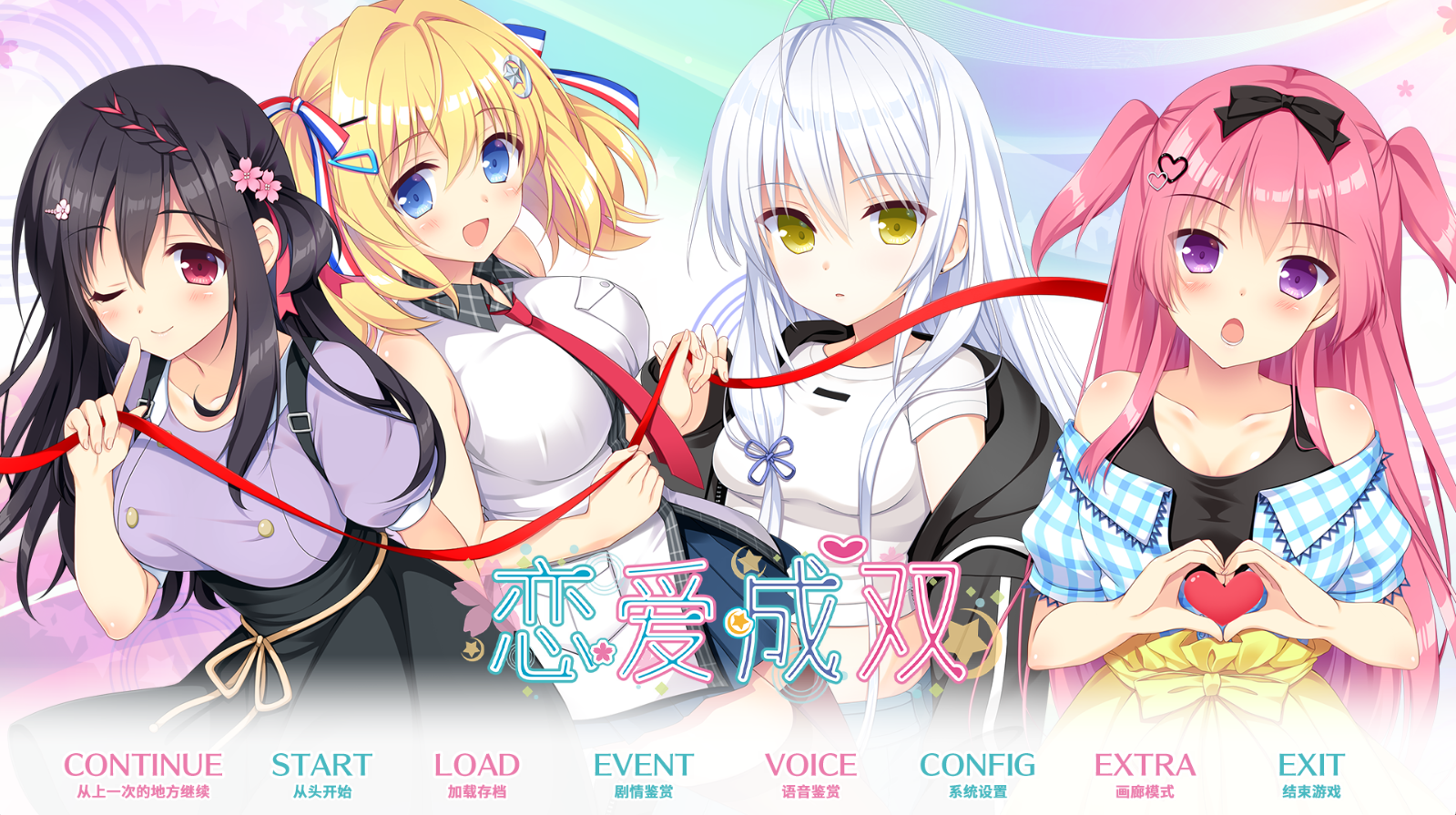 【日式ADV/中文/动态】恋爱成双/Futamata/フタマタ恋愛 官方中文版 百度+UC/3.33G