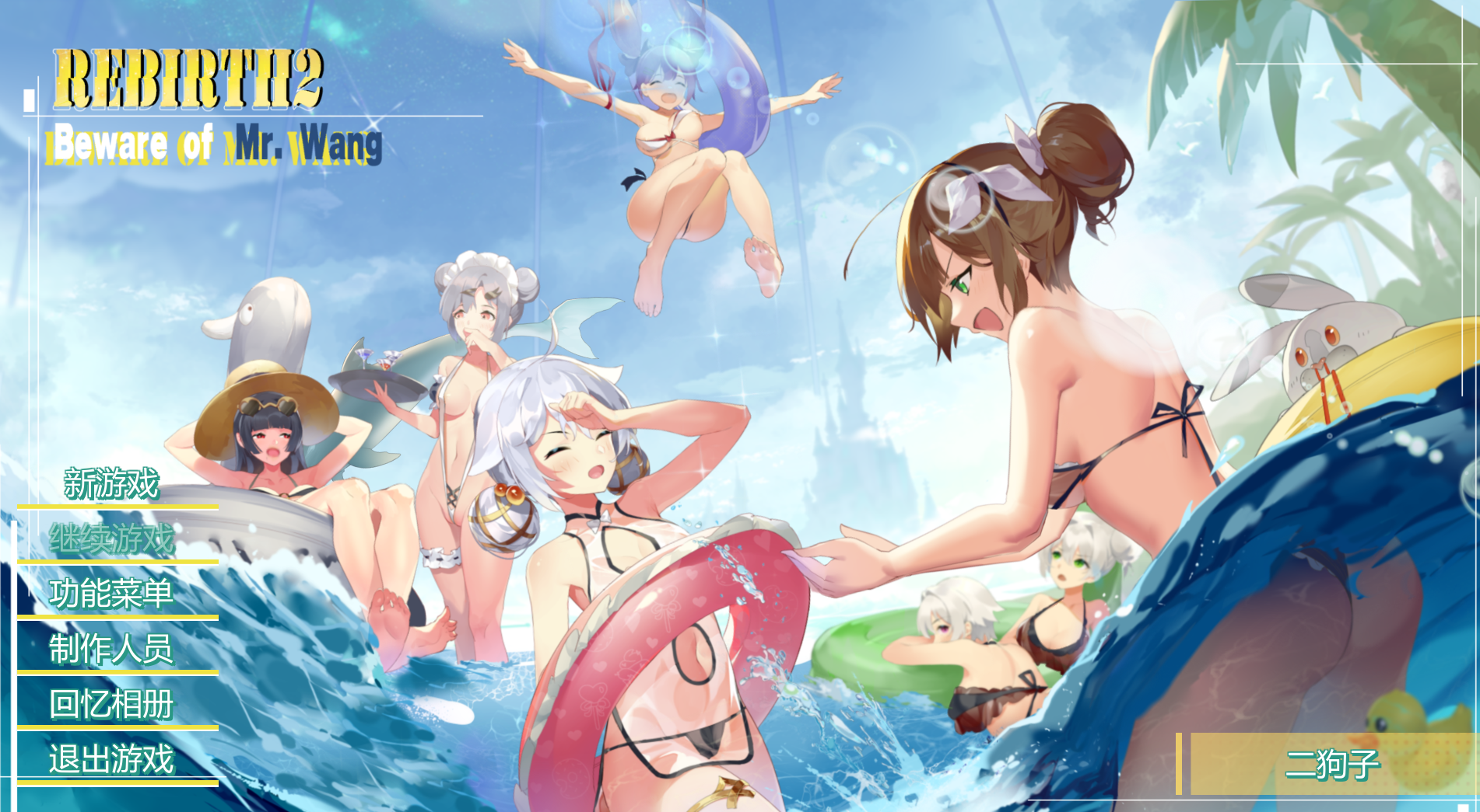 【神作SLG/中文/动态/CV】重生之老王2：馋我身子！/Rebirth II/Rebirth2:Beware of Mr.Wang V1027 官方中文步兵版 百度+UC/4.79G