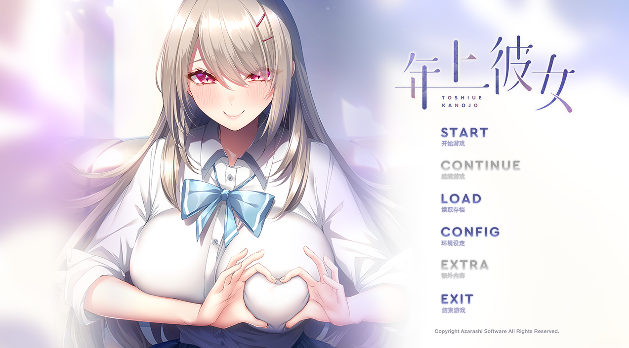 【日式ADV/汉化/动态】年上彼女 V1.0 全CG 百度+UC/1.39G