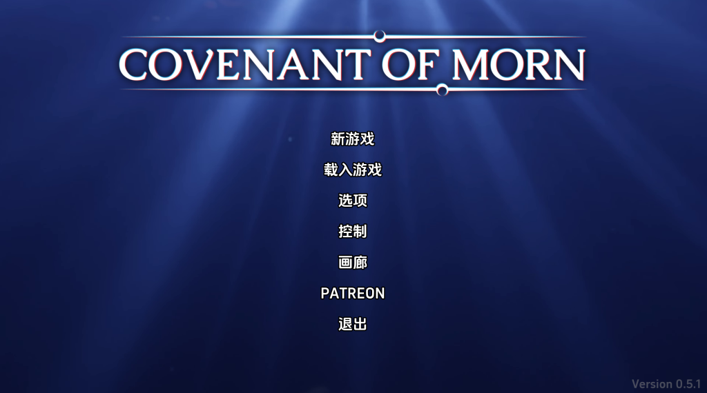 【欧美沙盒SLG/3D/汉化/动态】晨曦之约/晨曦之子/Covenant of Morn V0.51 PC+安卓双端汉化版 百度+UC/3.7G