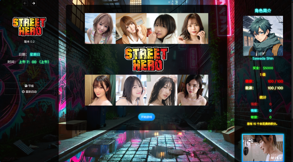 【亚洲风真人SLG/Html/动态】街头英雄·Street Hero Ver0.20 浏览器翻译HTML版 百度+UC/4.48G