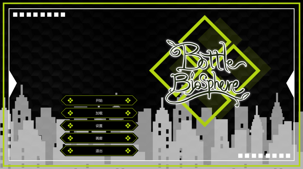 【日式SLG/汉化/动态CV】与家出少女的生活-Bottle Biosphere V1.2 PC+安卓双端汉化版 百度+UC/1.87G