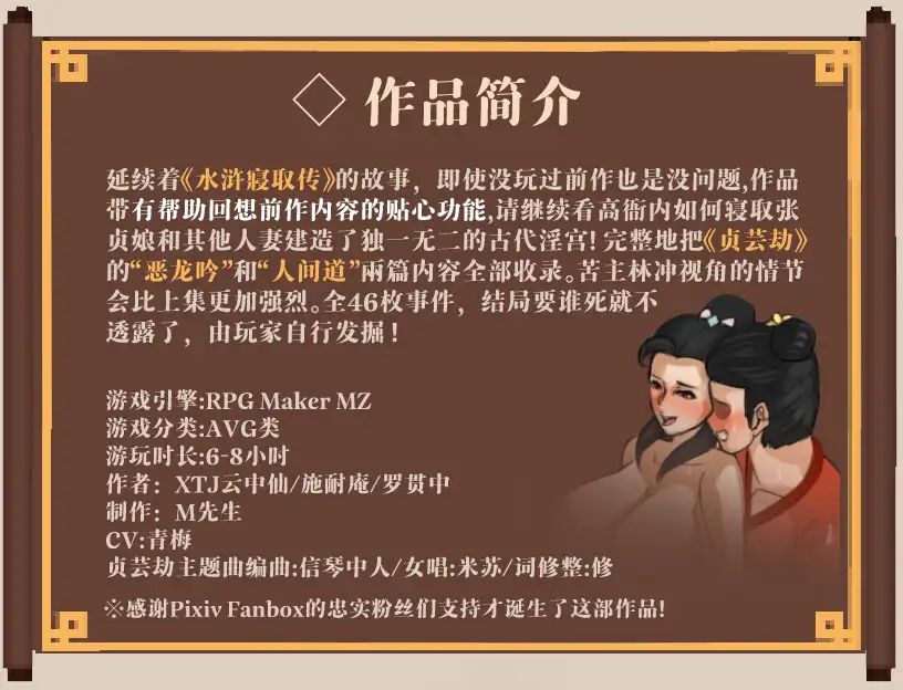 【古风RPG/中文/NTR/动态】水浒乱寝传 V2.6.0919 DL官方中文版+存档 百度+UC/877m