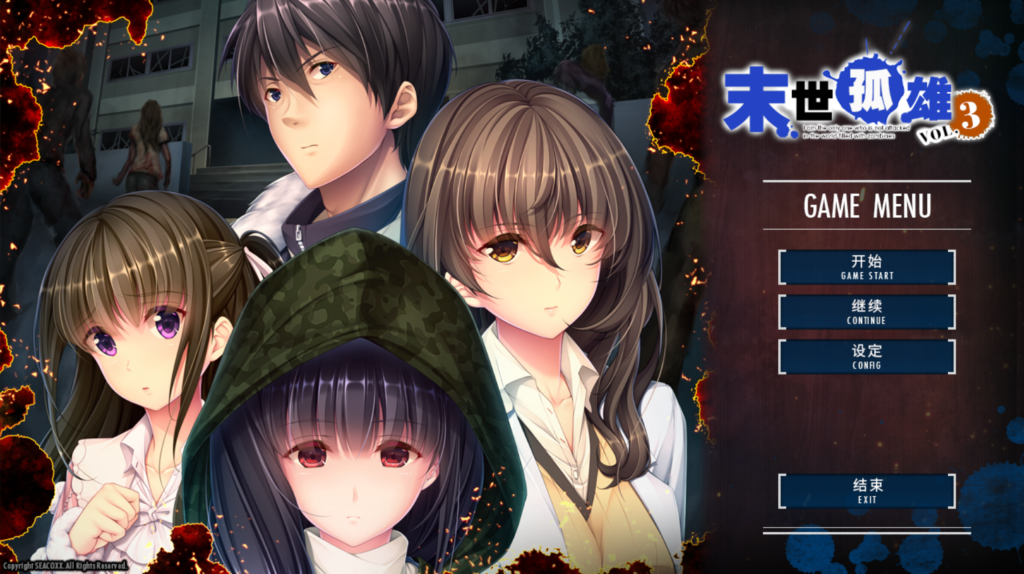 【日式ADV/汉化/合集】末世孤雄 遍地丧尸世界里唯我不被袭击 1-4 PC+安卓双端汉化版 百度+UC/8.11G