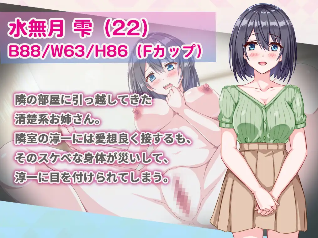 【日式RPG/汉化】隔壁的水无月小姐～入侵公寓偷拍SLG となりの水無月さん～マンション侵入盗撮SLG～ 二狗汉化版 百度+UC/330m