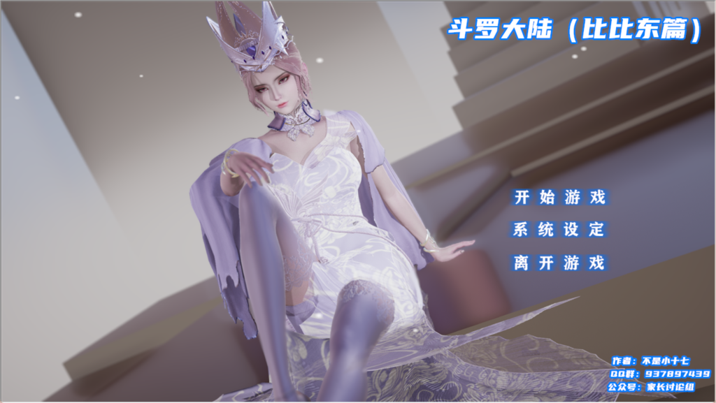 【国产SLG/中文/动态】斗罗大陆-比比东篇+小舞篇 PC+安卓（KRKR）双端官方中文版 不是小十七 百度+UC/3.05G