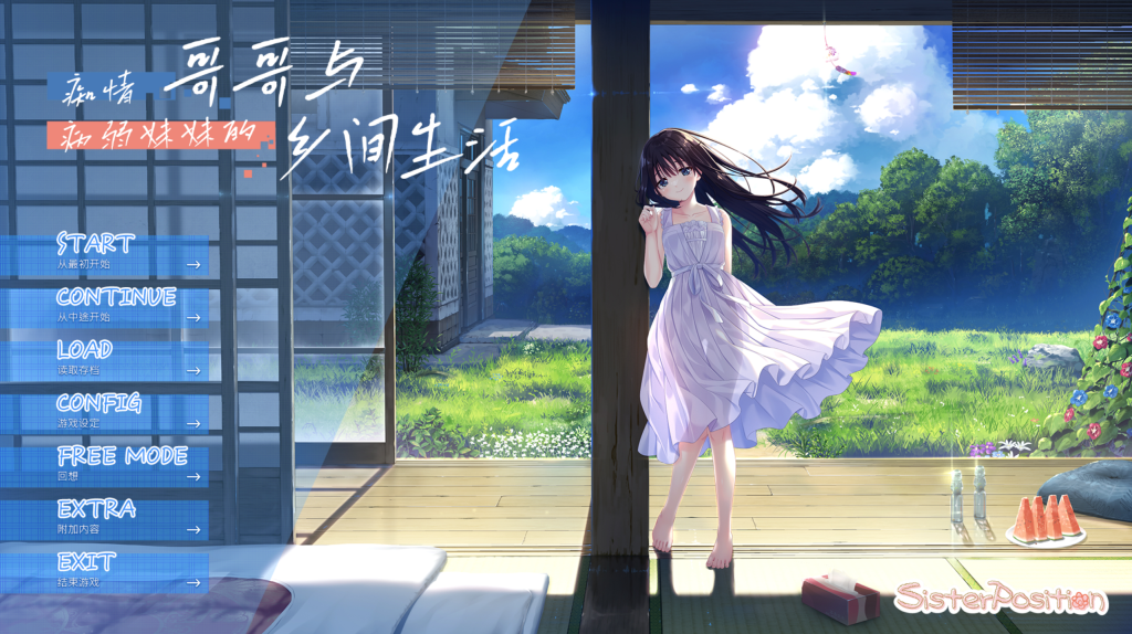 【日式爆款SLG/中文/动态】 痴情哥哥与病弱妹妹的乡间生活 エッチで一途なド田舎兄さまと、古式ゆかしい病弱妹 Append.01 PC+安卓（KRKR）官方中文版 百度+UC/2.95G