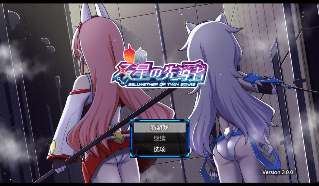 【日式RPG/汉化/动态】双星的先驱者/双星の先導者 V1.18 AI挂载汉化 百度+UC/3.22G