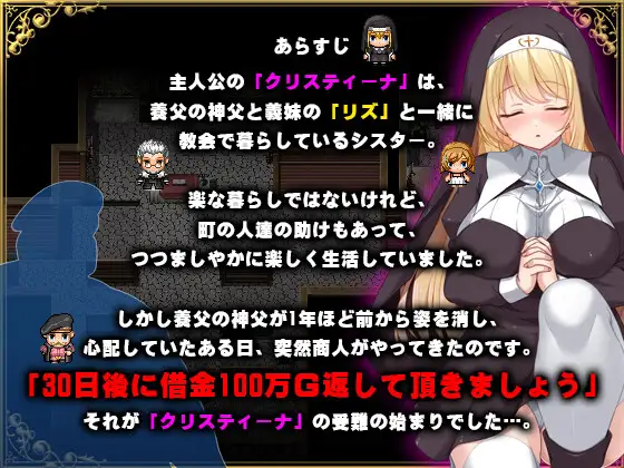 【日式RPG/中文/动态】克里丝汀娜修女受难记/修女克里丝汀娜的受难/シスタークリスティーナの受難 ver1.0.0 PC+安卓（模拟器）官方中文无码版 百度+UC/1.39G