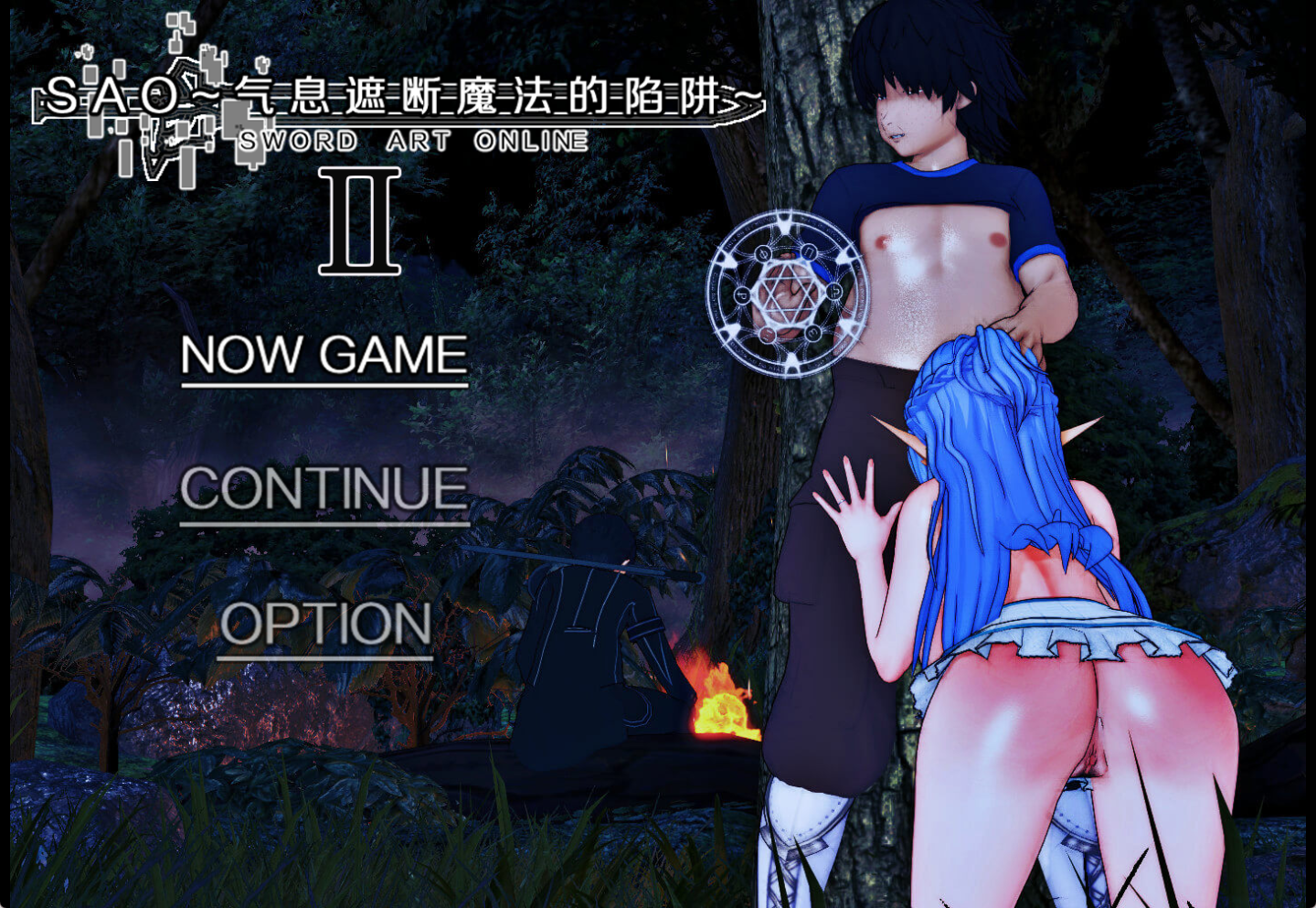 【国产RPG/中文/动态/NTR】刀剑SAO~气息遮断魔法的陷阱Ⅱ V0.8.5.1 PC+安卓（Joi模拟器）双端官方中文步兵版 百度+UC/4.71G