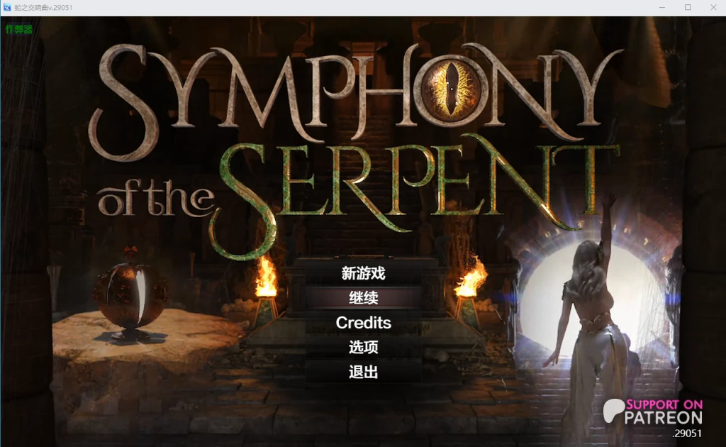 【神作RPG/汉化/动态】蛇之交响曲/Symphony of the Serpent V29051 PC+安卓双端汉化版+作弊码 百度+UC/6.64G