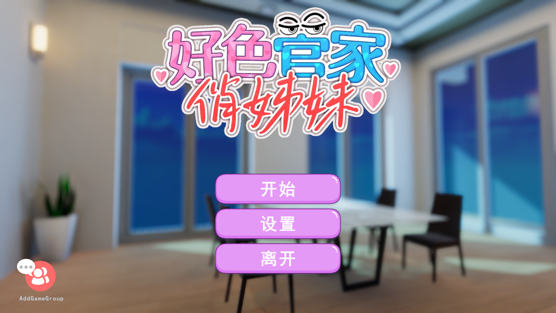 【3D互动/中文/无码】好色管家俏姐妹/欲情の執事と魅力的な姉妹 官方中文正式版+CG存档 百度+UC/319m