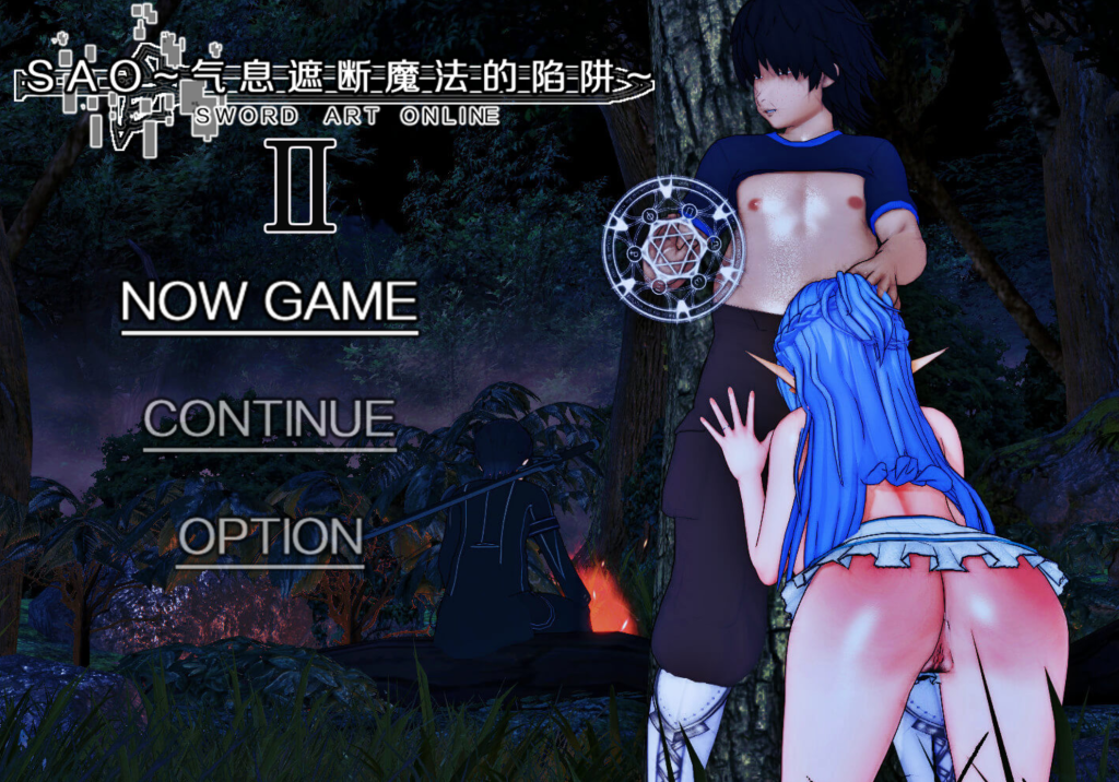 【日式RPG/官中/动态】SAO~气息遮断魔法的陷阱Ⅱ~ ver0.79C 刀剑同人 PC+安卓（Joi模拟器）官方中文步兵版 百度+UC/3.74G