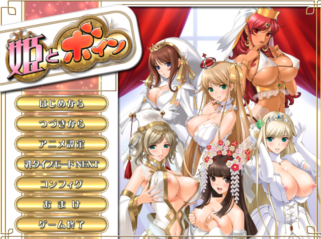 【日式ADV/汉化/动态】[姬肉無雙] 公主和欧派~姫とボイン AI汉化版+全CG存档 百度+UC/2.05G
