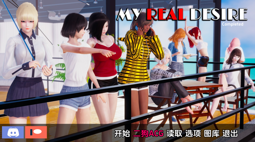 【亚洲风SLG/汉化/动态】真实情欲/我真正的愿望/My Real Desire PC+安卓双端尾声完结版 百度+UC/8G
