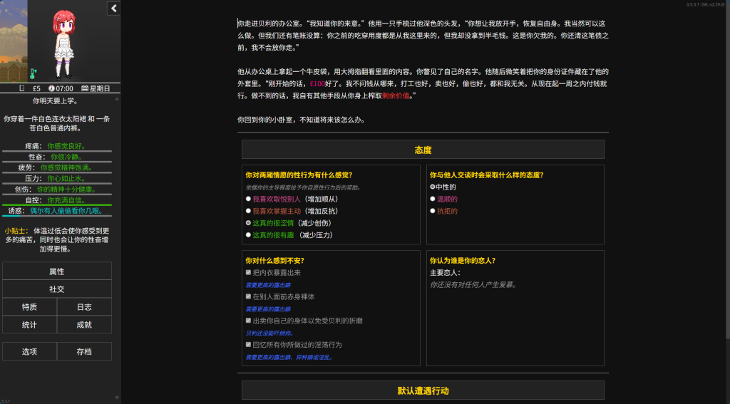 【文字SLG/汉化/步兵】欲都孤儿 Degrees of Lewdity v0.5.3.7 PC+安卓双端精翻汉化版 百度+UC/87.1m
