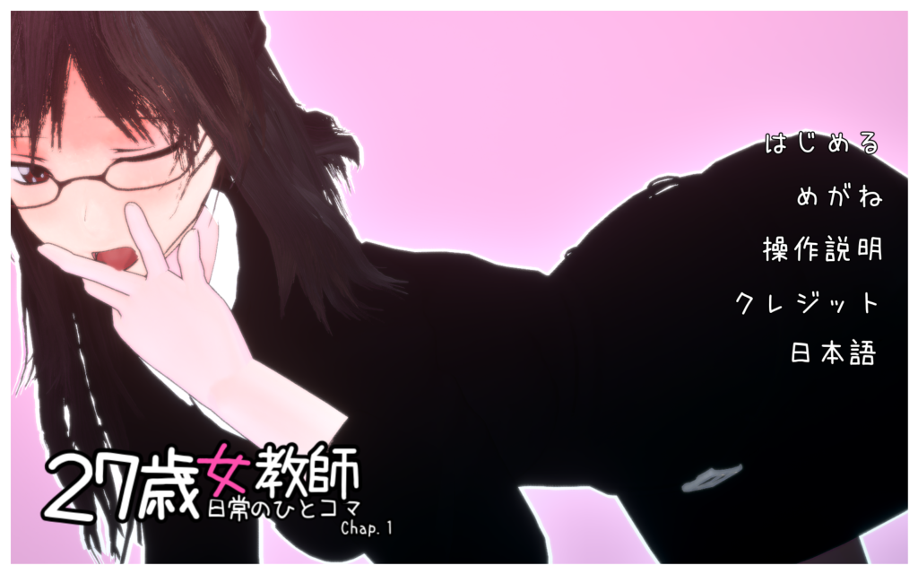 【3D互动/中文/动态】27岁女教师的日常生活 27歳女教師 日常の一コマ チャプター1 第一章 DL官方中文版 百度+UC/873m