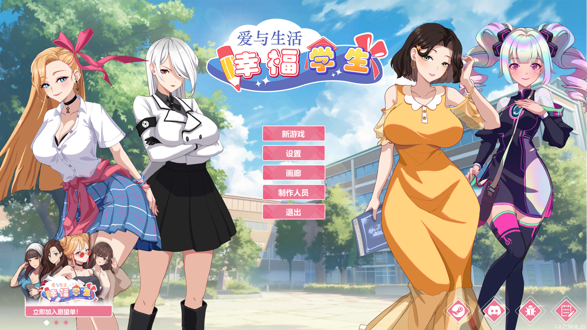 【互动SLG/中文/动态】爱与生活：幸福学生/Love n Life Happy Student V1.01 官方中文版 百度+UC/8.19G