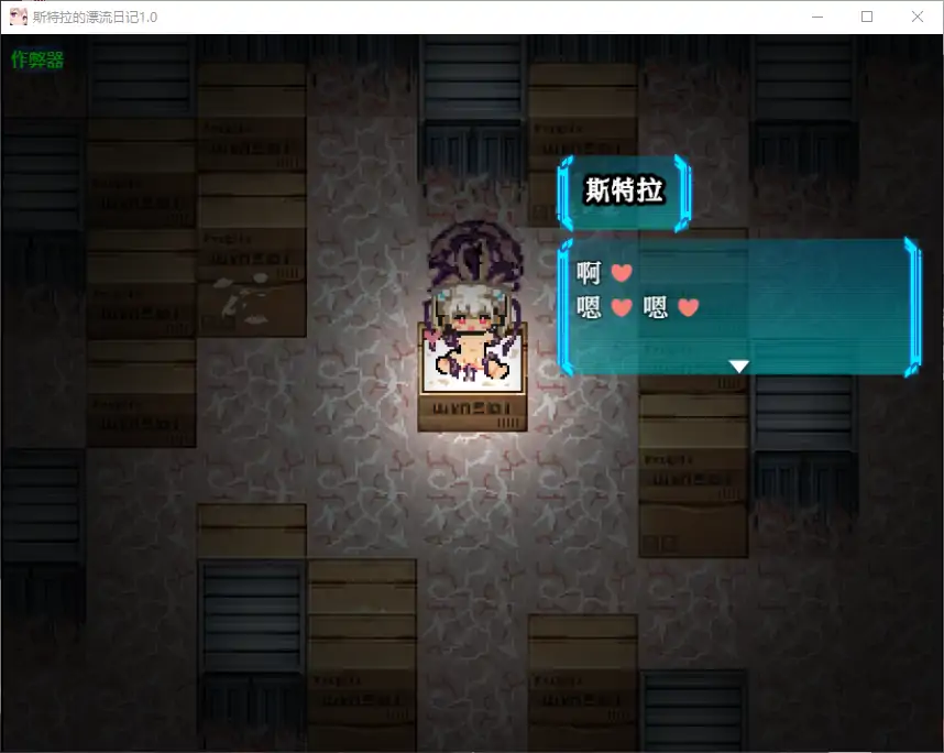 【日式RPG/汉化/动态/作弊】斯特拉的漂流日记/ステラの漂流日記 V1.0 PC+安卓双端汉化作弊版 百度+UC/585m