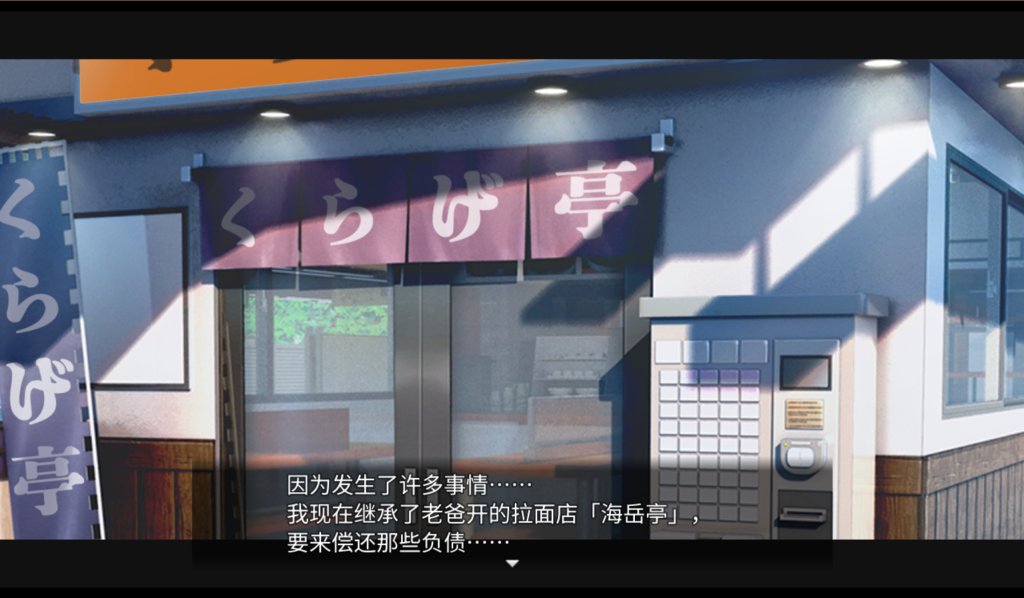 【日式SLG/官中/无码动态】恋爱拉面海岳亭/恋爱拉麵海岳亭 くらげらいふ V1.44 官中步兵版 百度+UC/1.73G