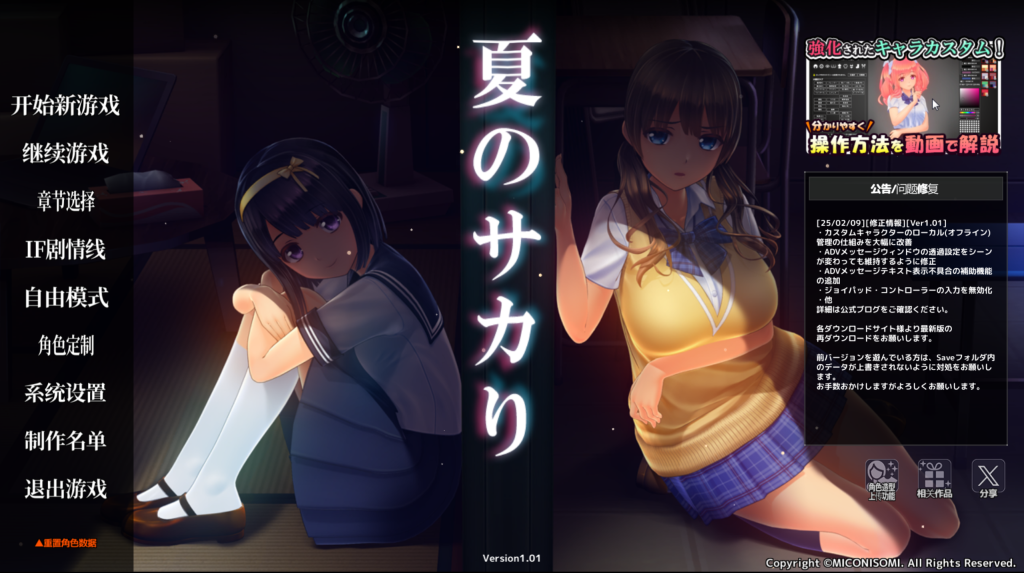 【日式SLG/汉化/步兵】夏日之吻 夏のサカり V1.01 正式版 精翻汉化步兵版+存档+插件脚本 百度+UC/9.6G